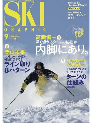 cover image of スキーグラフィック: 495